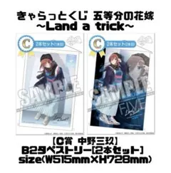 【C賞 三玖 タペストリー】映画 五等分の花嫁Land a trick