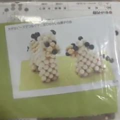大きなビーズでつなぐ十二支のゆかいな親子の会 戌