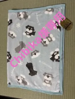 シルクマイヤー膝掛け　Mシュナウザー　みずいろ