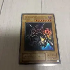 2025年最新】真紅眼の黒竜 初期の人気アイテム - メルカリ