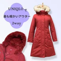 ユニクロ　UNIQLO ウルトラウォームハイブリッドダウンロングコート　美品　赤