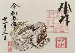 ◇金運龍体文字フトマニ霊図◇龍体文字「ク」手描き◇解説書付属