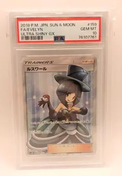 2026年最新】ルスワール sr psa10の人気アイテム - メルカリ