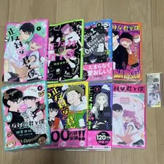 正反対な君と僕 1~8巻 全巻セット ナツコミしおり