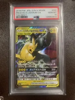 PSA10 ピカチュウ&ゼクロムGX RR （計2枚・1ペア） - メルカリ