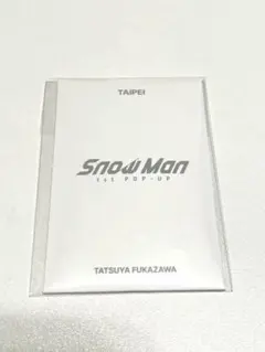 Snow Man 1st POP-UP フォトカードパックC 深澤辰哉