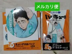 ☆新品☆ハイキュー!! 松川一静 ミニクリアキーホルダー&缶バッジ　くじラック