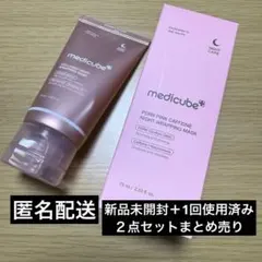 メディキューブ ナイトラッピングマスク PDRN 75ml ２点　まとめ売り