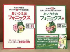 あいうえおフォニックス 2冊セット