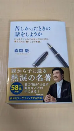 苦しかったときの話をしようか