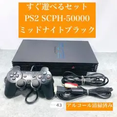 2026年最新】PlayStation 2 ミッドナイト・ブラック SCPH-50000NBの