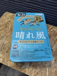 晴れ風 ビール キリン 350ml 24本 [ビールのきれいな味]のサムネイル