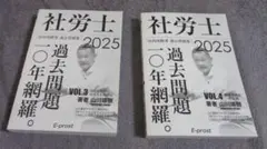 新品【2025】山川靖樹　社労士過去問10年分〜No3.とNo.4の2冊セット