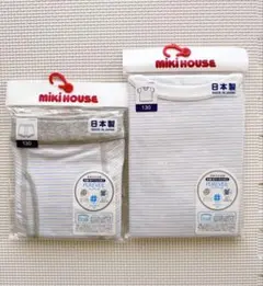 新品　未開封　ミキハウス　肌着セット　130