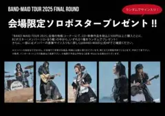2026年最新】band-maid ポスターの人気アイテム - メルカリ