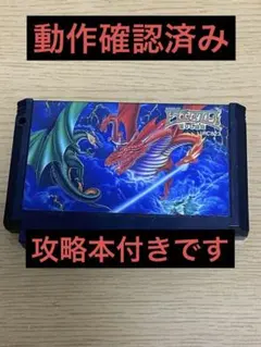 ドラゴンスクロール　甦りし魔竜　攻略本　セット　ファミコンソフトのサムネイル