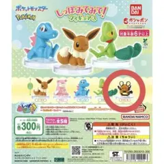 ポケモン しっぽみてみて フィギュア3 デデンネ