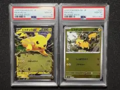 PSA10 ピカチュウ プロモ 2枚セット連番 PSA10 ピカチュウ プロモ 2枚セット連番 - メルカリ