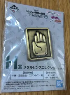 一番くじ ジョジョの奇妙な冒険 ダイヤモンドは砕けない　H賞