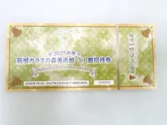 箱根ガラスの森美術館 ご入館招待券のサムネイル