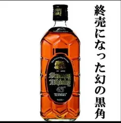 サントリーウイスキー 黒角 700ml 43% 終売品のサムネイル