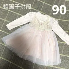 【韓国子供服】女の子　チュールドレス　90