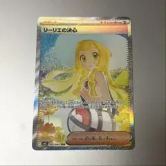 2025年最新】ポケカ リーリエ スリーブの人気アイテム - メルカリ
