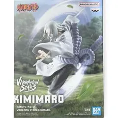 NARUTO ナルト KIMIMARO VIBRATIONSTARS 新品未開封