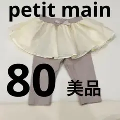 petit main スカート付きレギンス
