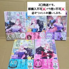 新刊拝　啓見知らぬ旦那様、離婚していただきます V