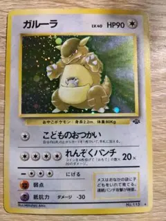 旧裏】【お値下げ交渉OK】ポケモンカード ガルーラ LV.40 ホロ - メルカリ