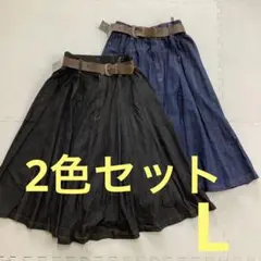 《お得な2色組！》日本製　未使用品　綿100％　ベルト付きデニムスカート　L