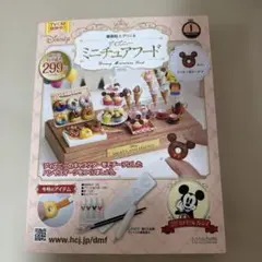 樹脂粘土でつくる ディズニーミニチュアフード 創刊号