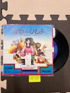 ビクター童謡レコード B-257 コロンビア オーケストラ 2枚セット