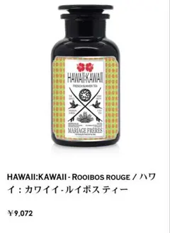 マリアージュフレール　HAWAII:KAWAII - ルイボス ティーのサムネイル