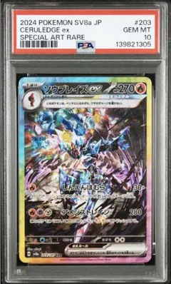 2026年最新】ソウブレイズ sar psa10の人気アイテム - メルカリ