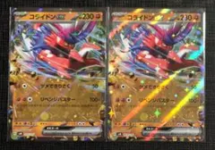 【Generations】コライドンex　リベンジバスター　2枚セット③