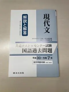 現代文 国語過去問題集 平成30〜令和7年