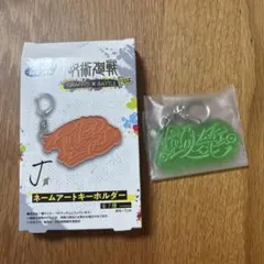 呪術廻戦 セガラッキーくじ GRAFFITI × BATTLE アクキー 狗巻棘