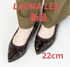 新品ラウナレア LAUNA LEA バレエシューズ 22cm