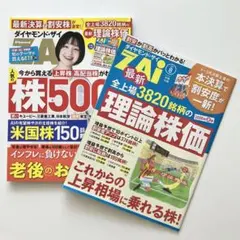 美品 ダイヤモンド・ザイ ZAi 2026年8月号 別冊付録付 ダイヤモンドザイ