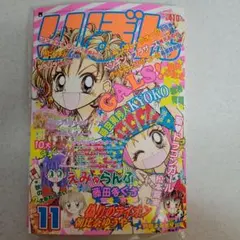 2026年最新】りぼん 付録 11月の人気アイテム - メルカリ