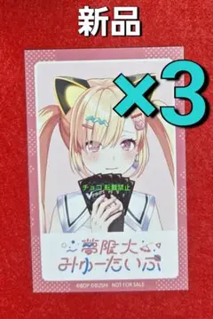 ★3枚　仲町あられ ブロマイド 夢限大みゅーたいぷ 真夜中遊園地 バンドリ K5