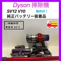 美品【55分稼働】ダイソン掃除機V10 SV12 ㊿ - メルカリ