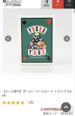【3個セット！！】【バラ売り可能】ポーカープールカード GAPP