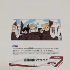 ハイキュー!! バボカ BREAK 最強 カード D03-012 宮侑 北 角名