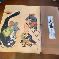 昭和レトロ　大津絵　肉筆　萌画　当時物　レトロ大津絵 昭和レトロ 大津絵 肉筆 萌画 当時物 レトロ大津絵 Ōtsu-e