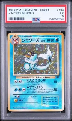 2026年最新】PSA9 旧裏 シャワーズの人気アイテム - メルカリ