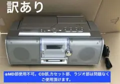 【訳あり】ビクター RC-L1MD-S シルバー CD-MDポータブルシステムのサムネイル