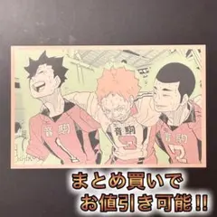 ハイキュー　メモリアルコレクション　音駒3年B